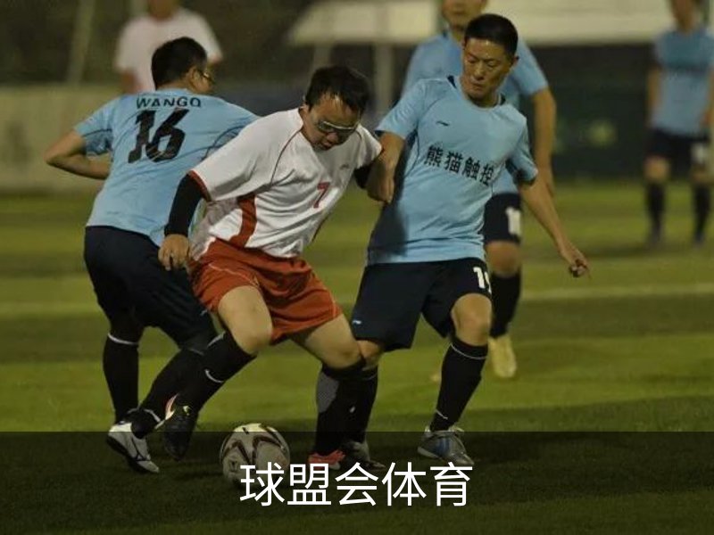 球盟会体育介绍